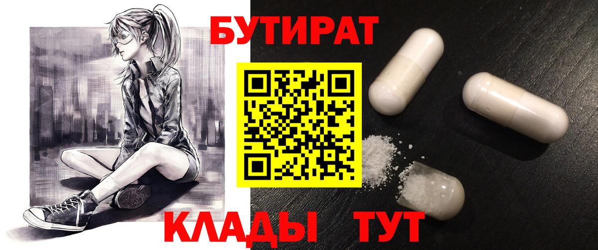 Бутират BDO 33%  БУТИРАТ  Сафоново  Вход с VPN 