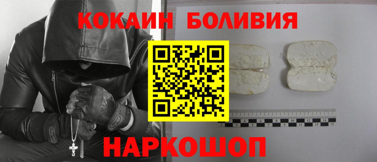 Cocaine Боливия  Кокаин Колумбийский  Кокаин  Вход с VPN  Сафоново 