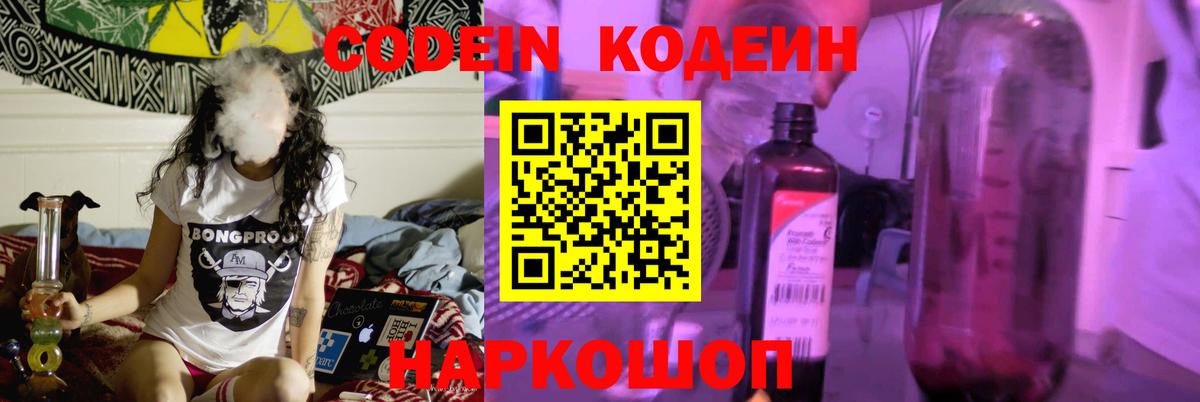 Кодеиновый сироп Lean Purple Drank Сафоново