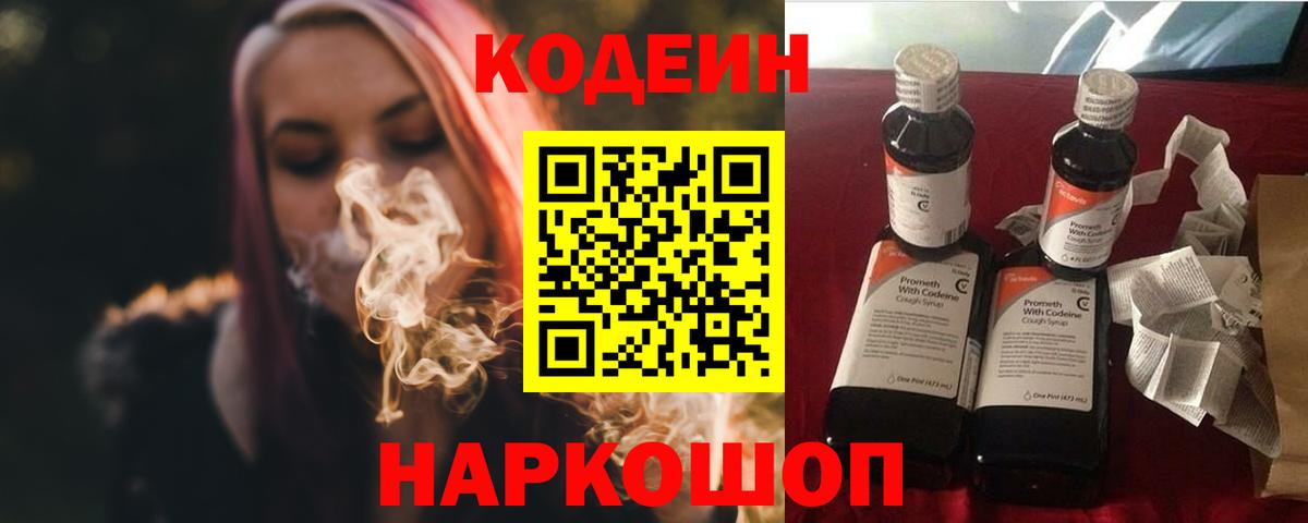 Сафоново  Кодеин Purple Drank  Вход с VPN  Codein Purple Drank 