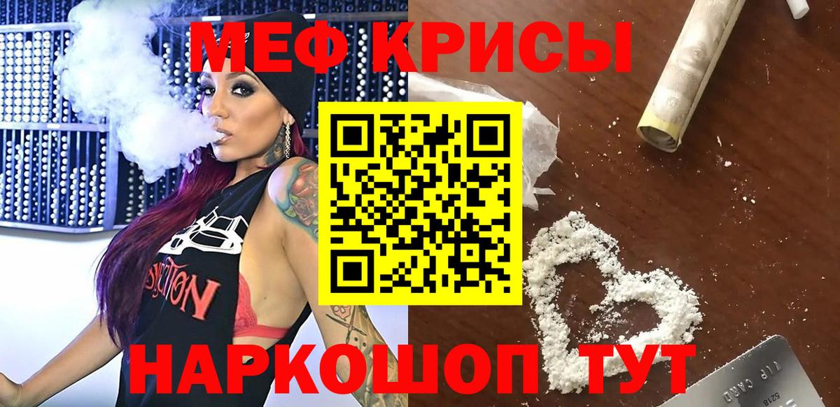 Меф мяу мяу мука Сафоново