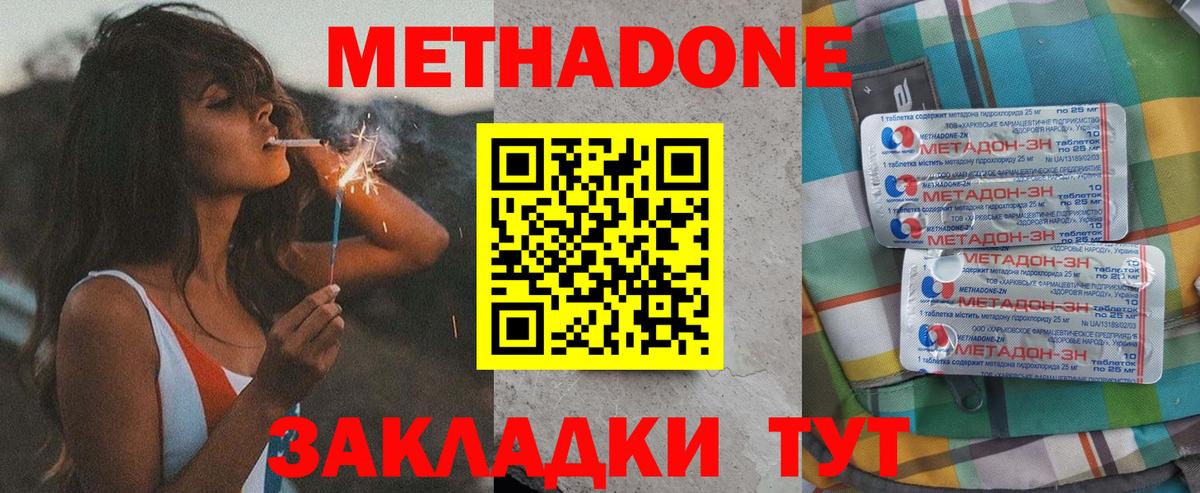 МЕТАДОН VHQ Сафоново